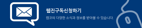 웹진구독신청