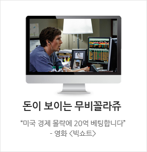 돈이 보이는 무비꼴라쥬