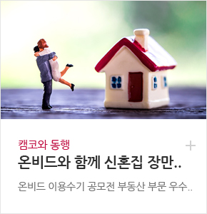 캠코와 동행