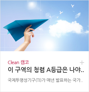 Clean 캠코