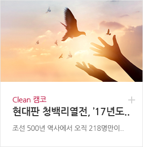 Clean 캠코